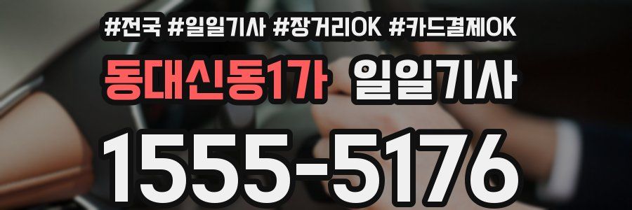 동대신동1가 일일기사