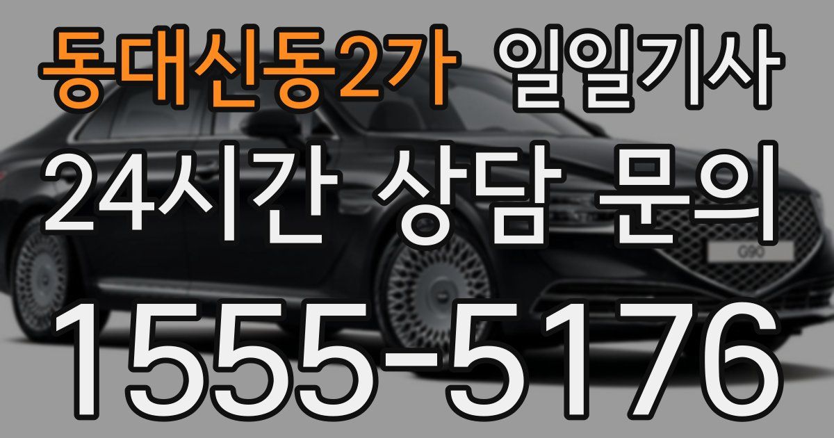 일일대리기사