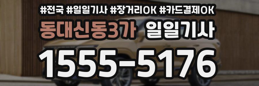 동대신동3가 일일기사