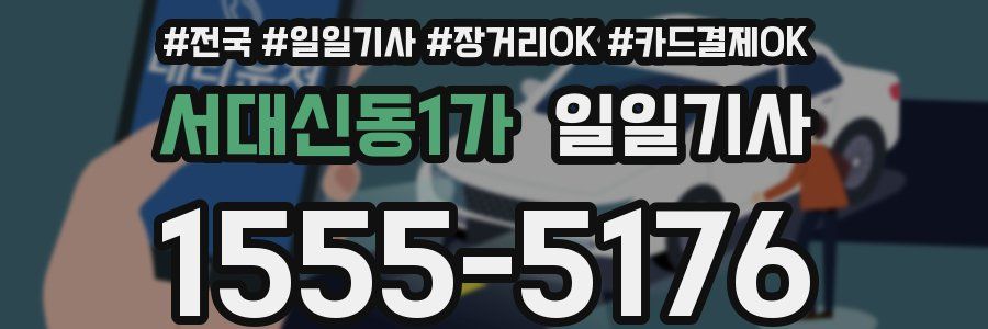 서대신동1가 일일기사