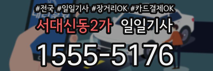 서대신동2가 일일기사