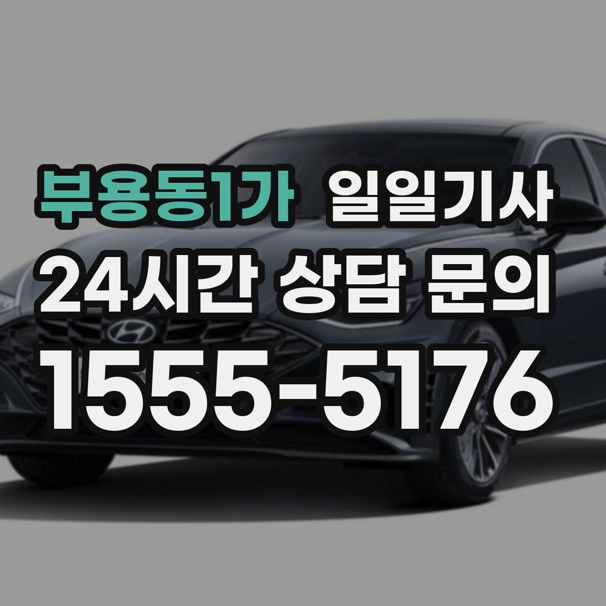 부용동1가 일일기사 폭설 예보에도 우회로가 준비돼요
