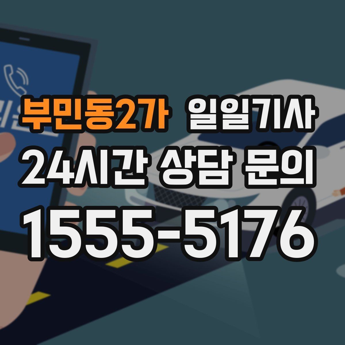 부민동2가 일일기사 급변 일정에도 흐름을 지켜줘요