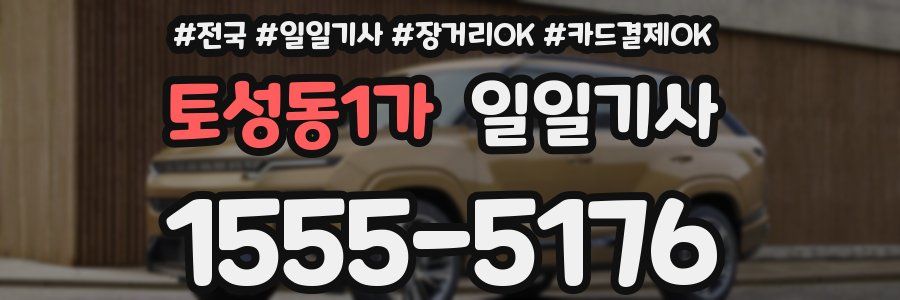 토성동1가 일일기사