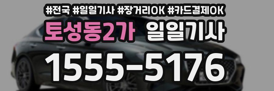 토성동2가 일일기사