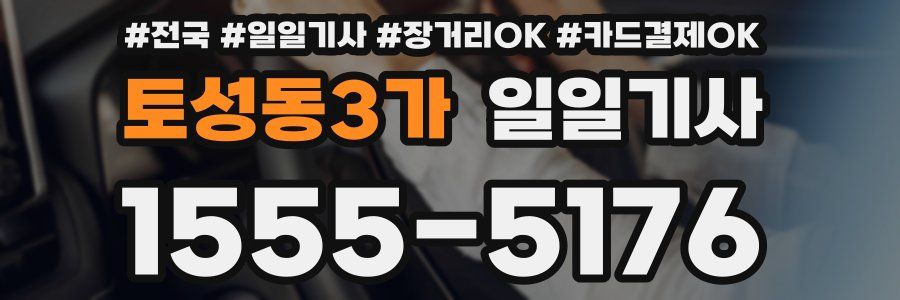 토성동3가 일일기사