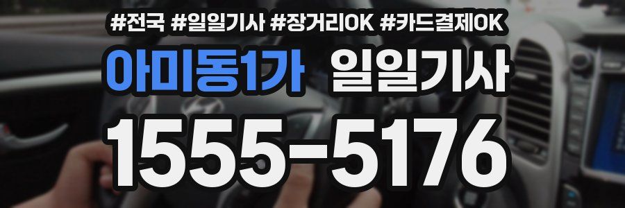 아미동1가 일일기사