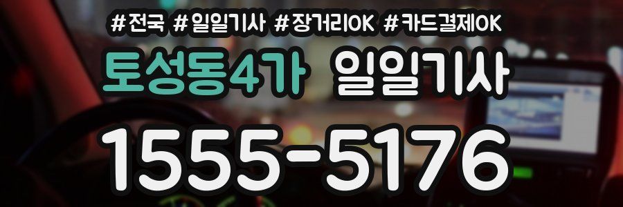 토성동4가 일일기사