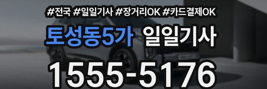 토성동5가 일일기사