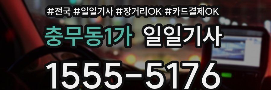 충무동1가 일일기사