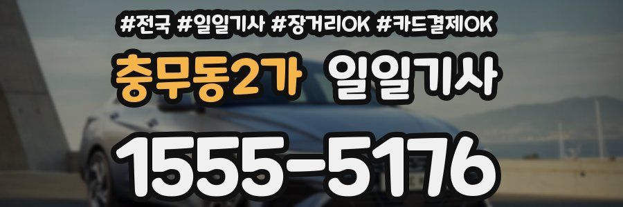 충무동2가 일일기사