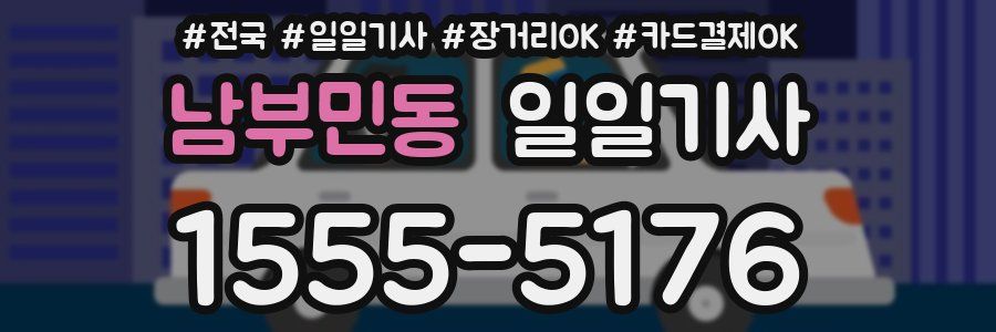 남부민동 일일기사