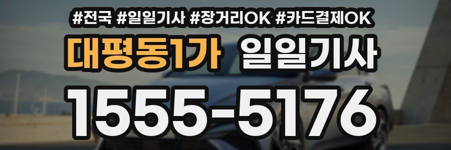 대평동1가 일일기사