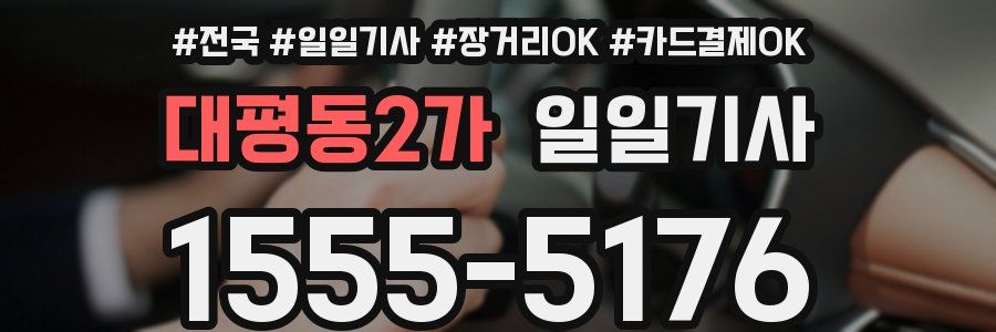 대평동2가 일일기사