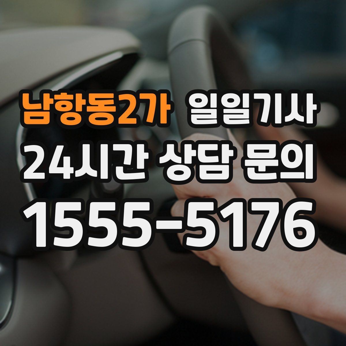 남항동2가 일일기사 KTX 역 왕복이 필요한 오전