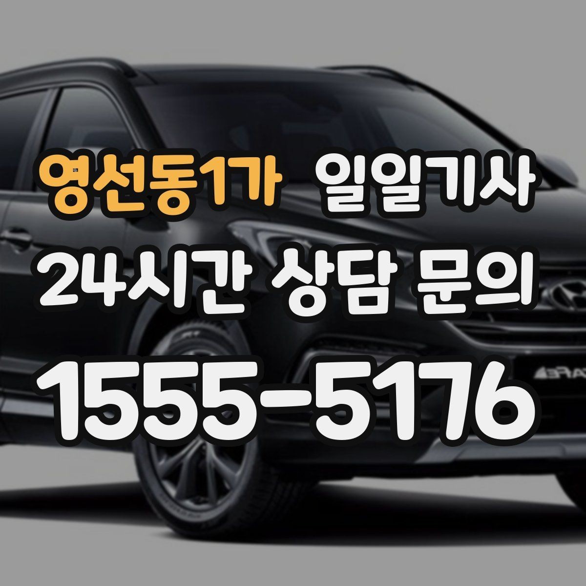 영선동1가 일일기사 같은 기사 재배정 선택