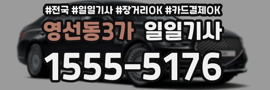 영선동3가 일일기사