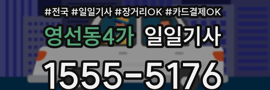 영선동4가 일일기사