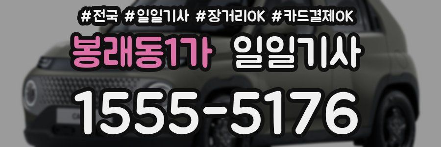 봉래동1가 일일기사