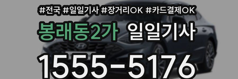 봉래동2가 일일기사
