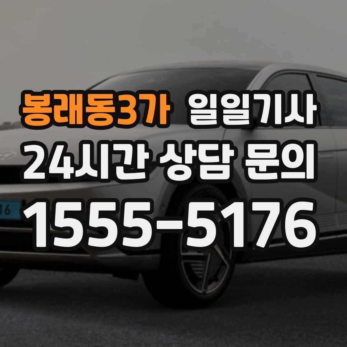 봉래동3가 일일기사 반일 오전 일정 집중