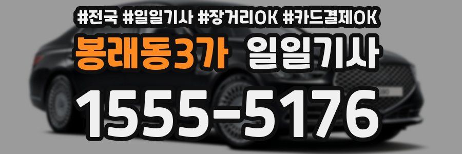 봉래동3가 일일기사