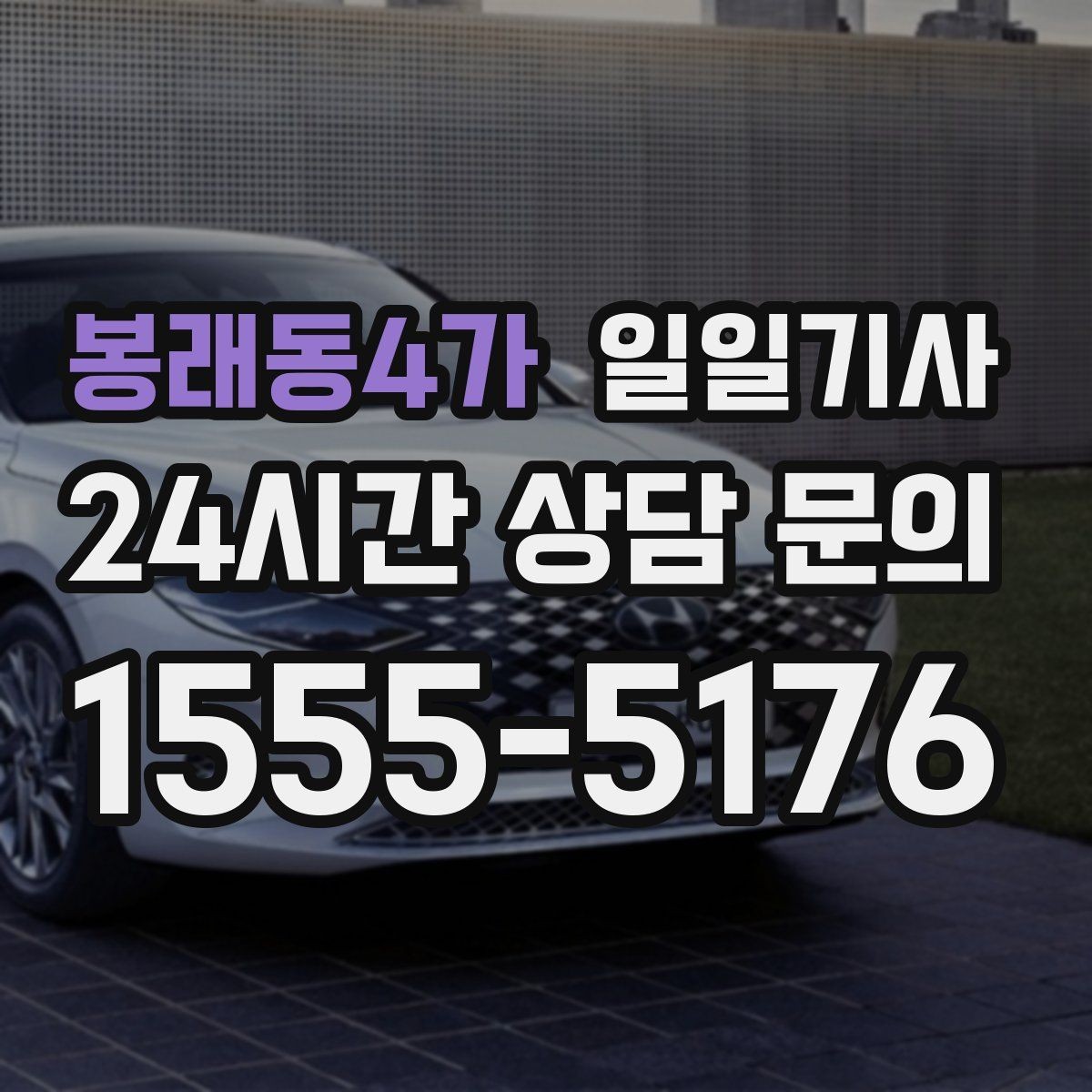 봉래동4가 일일기사 부서별 비용 정산 지원