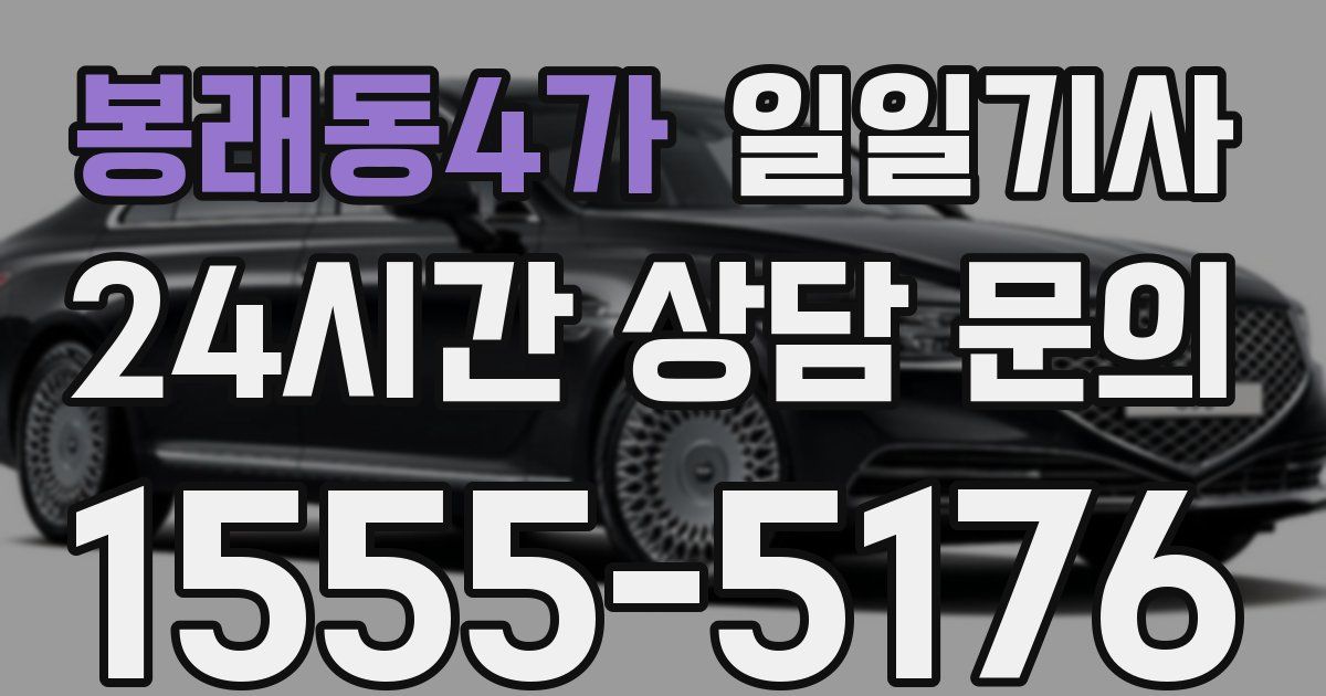 일일대리기사