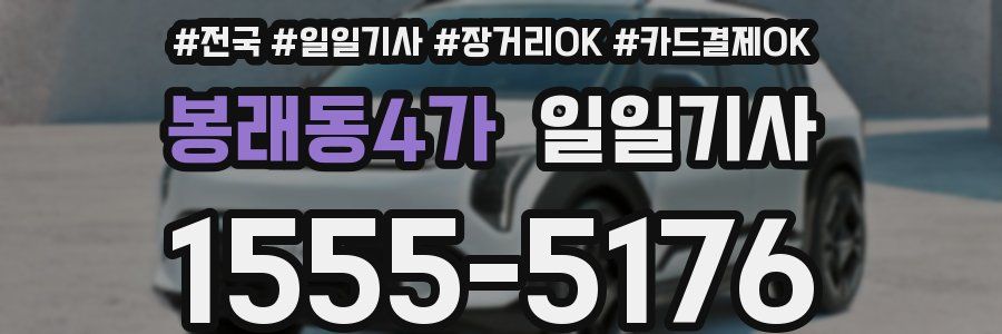 봉래동4가 일일기사