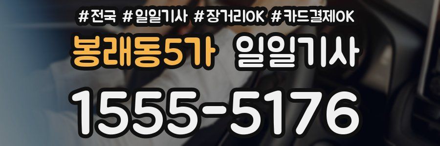 봉래동5가 일일기사