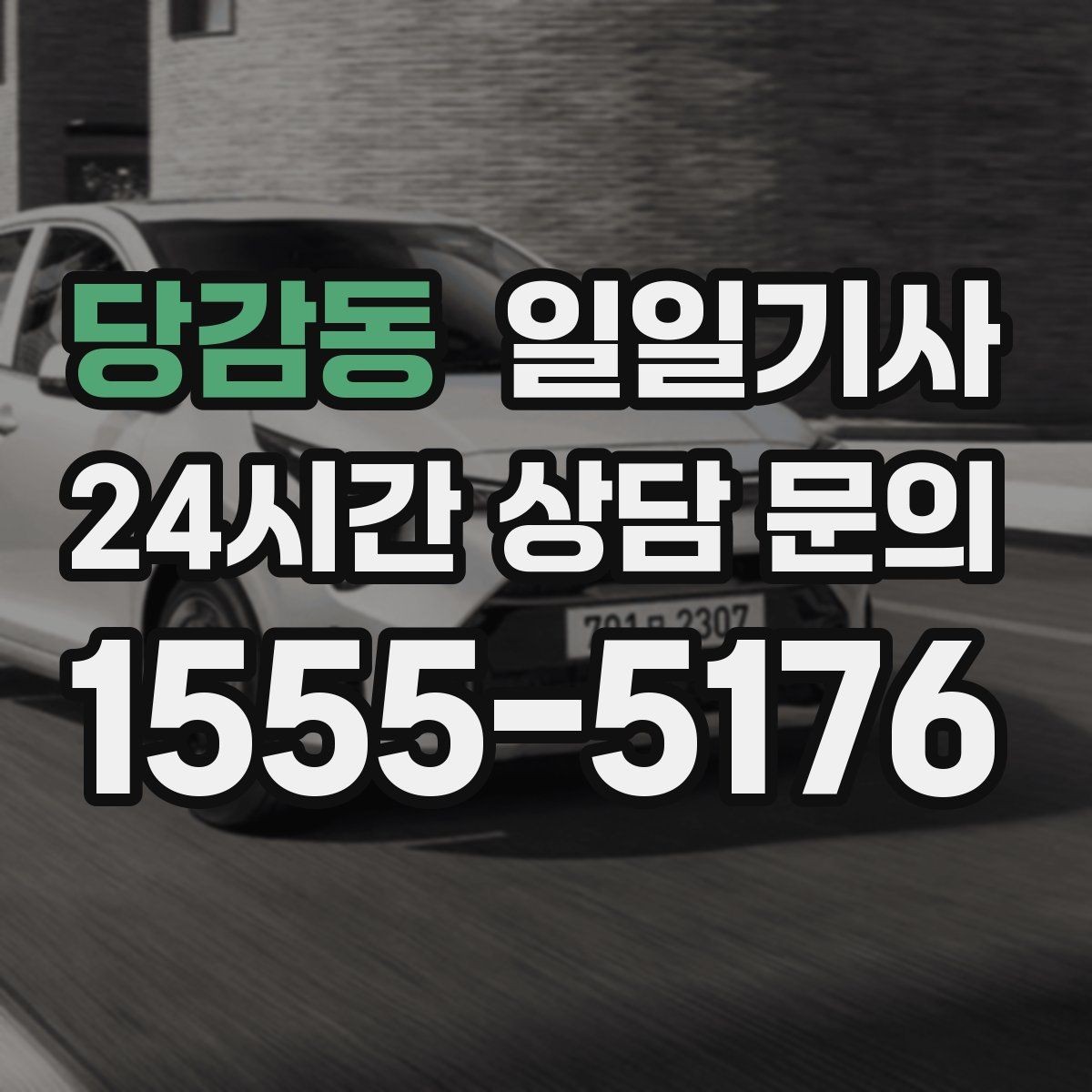 당감동 일일기사 전시장 차량 이동도 매끈한 하루