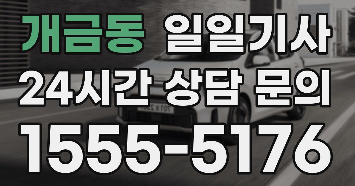 일일대리기사