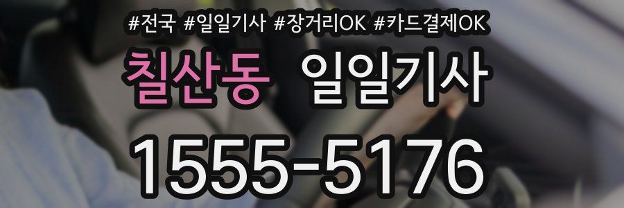 칠산동 일일기사