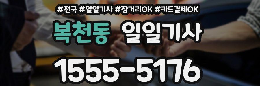 복천동 일일기사