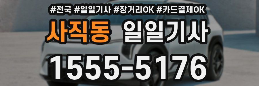 사직동 일일기사