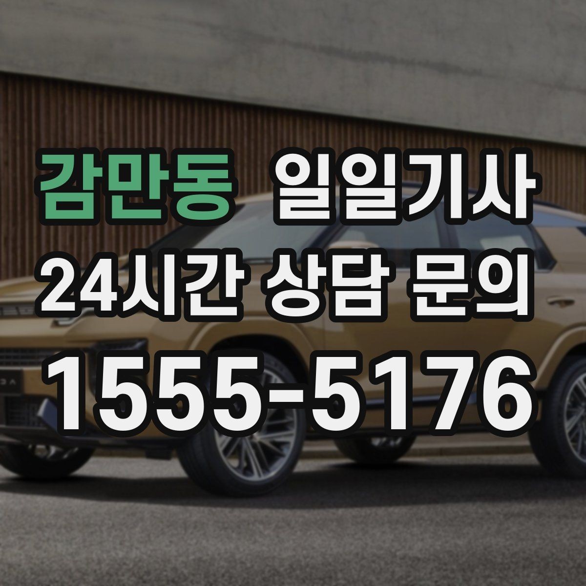감만동 일일기사 캠퍼스 행사 혼선 예방