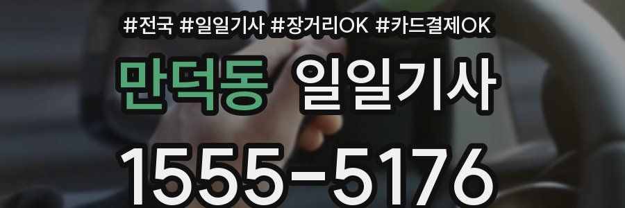 만덕동 일일기사