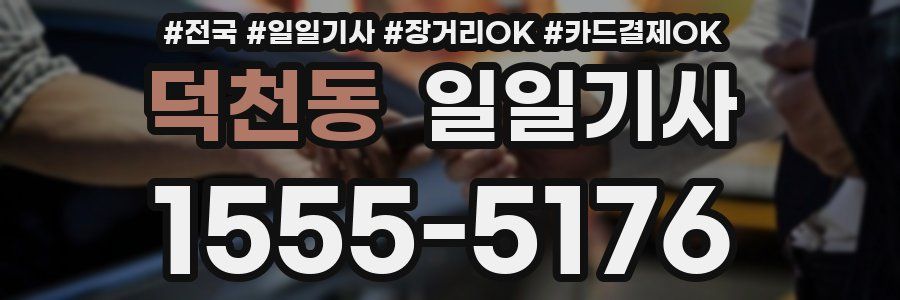 덕천동 일일기사