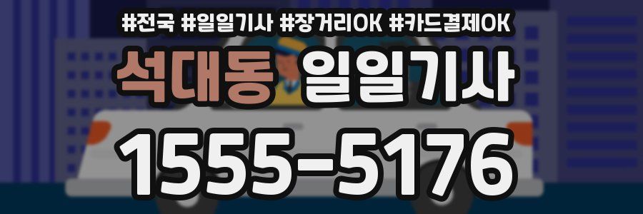 석대동 일일기사