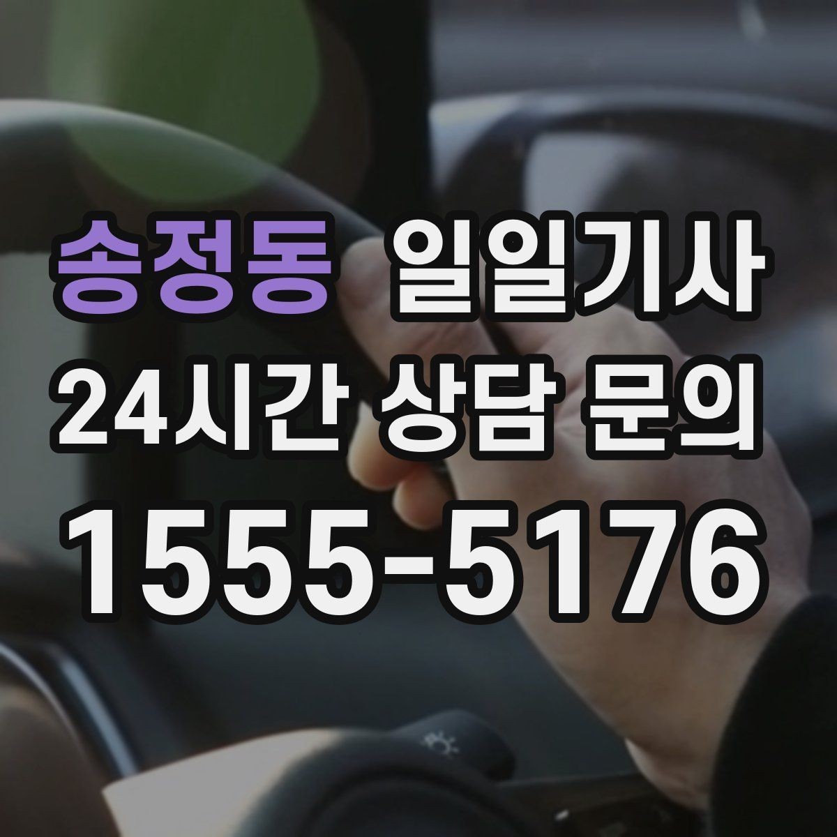 송정동 일일기사 눈 오는 밤에도 차분한 주행