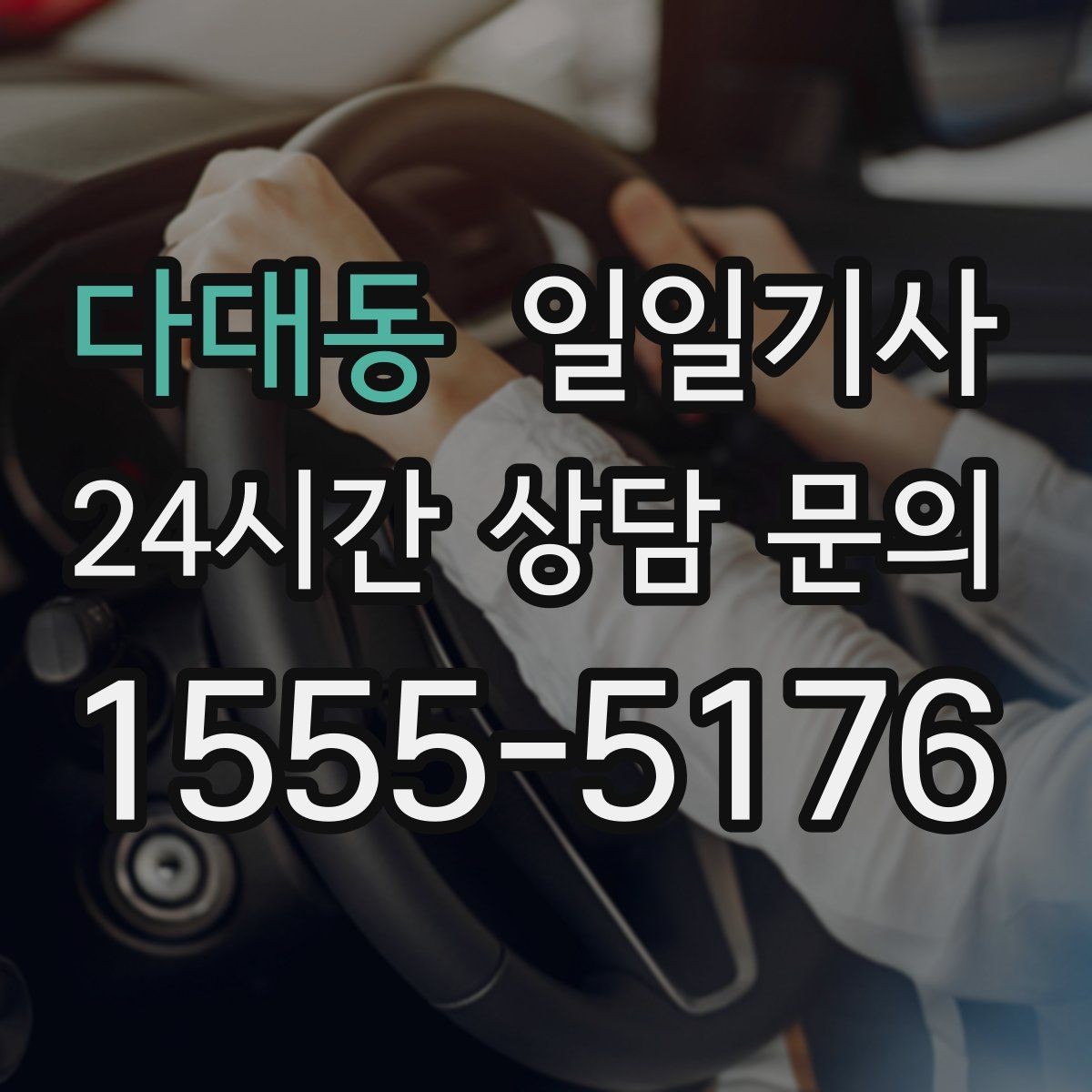 다대동 일일기사 회의실 변경 즉시 대응