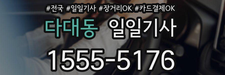 다대동 일일기사