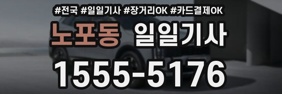 노포동 일일기사