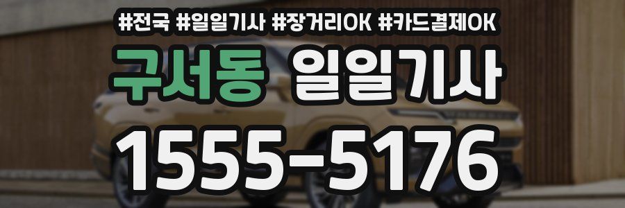 구서동 일일기사