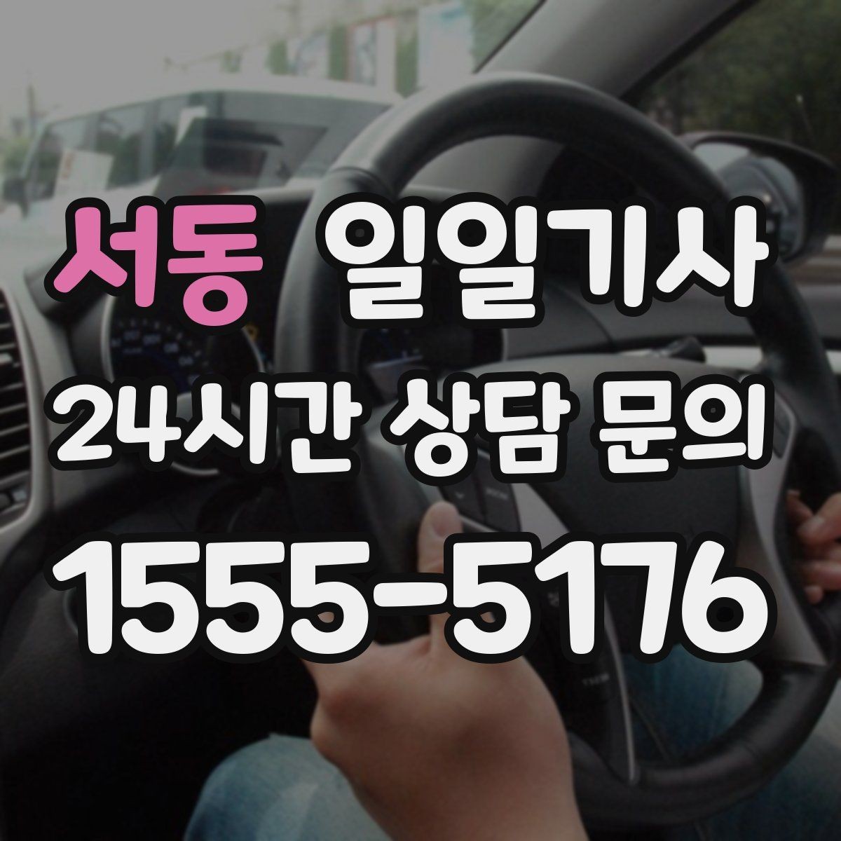 서동 일일기사 종일 일정도 차분하게 이어요