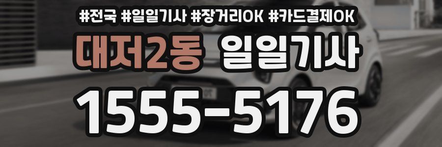 대저2동 일일기사