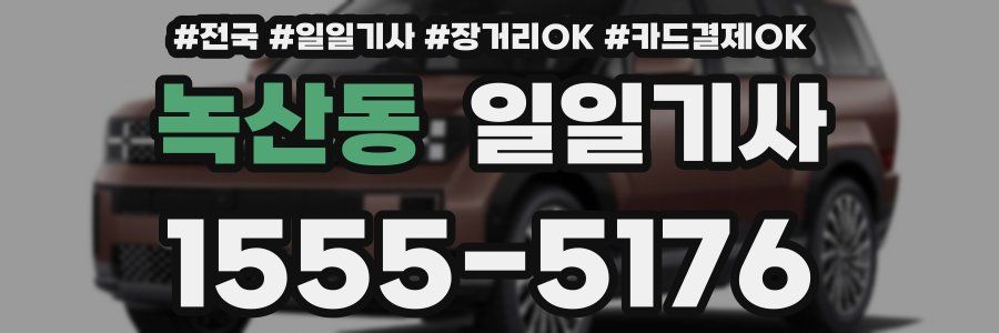 녹산동 일일기사