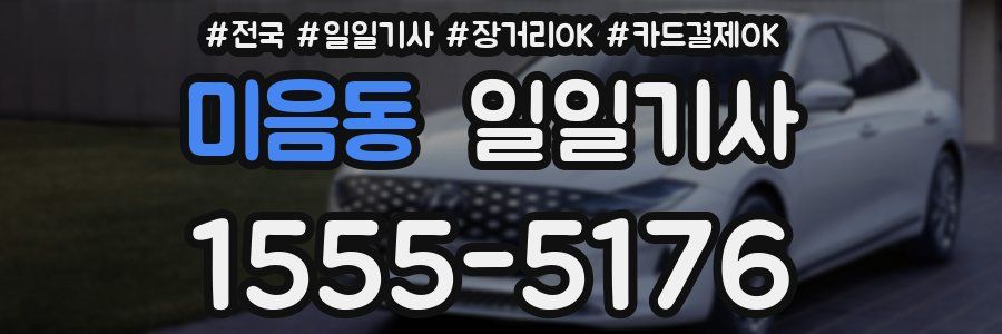 미음동 일일기사