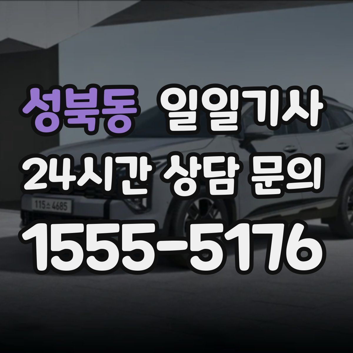 성북동 일일기사 구역별 방문 순서 제안
