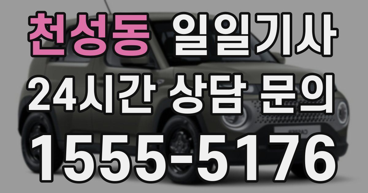 일일대리기사
